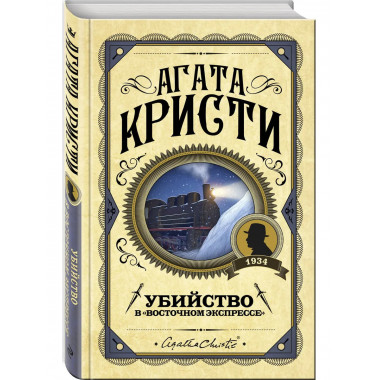 Комплект из 3 книг Агаты Кристи