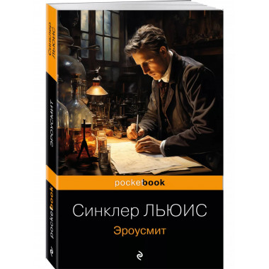 Эроусмит.