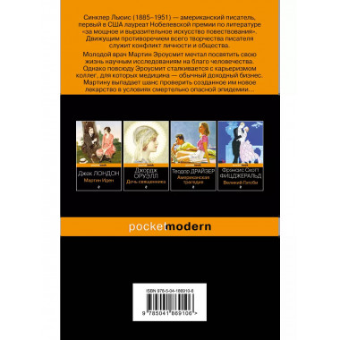 Эроусмит.