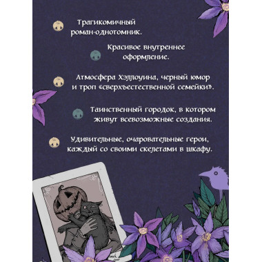 Самайнтаун (подарочное издание).