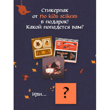 Самайнтаун (подарочное издание).