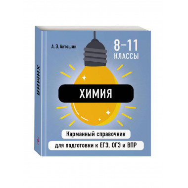 Химия.