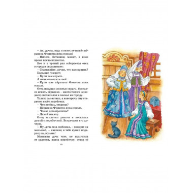 Царевна-лягушка. Русские народные сказки