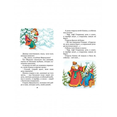 Царевна-лягушка. Русские народные сказки
