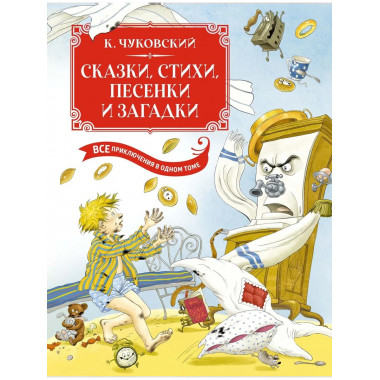 Сказки, стихи, песенки, загадки.