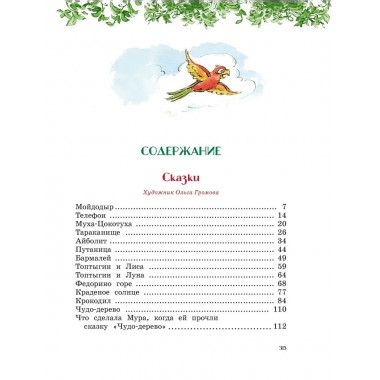 Сказки, стихи, песенки, загадки.