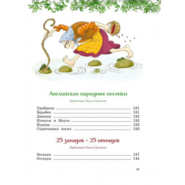 Сказки, стихи, песенки, загадки.