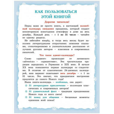 Адвент-календарь. Новогодний декабрь.