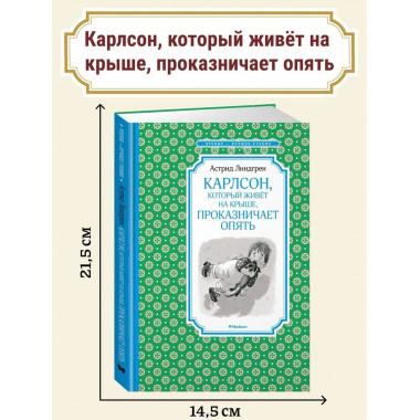 Карлсон, который живёт на крыше, проказничает опять