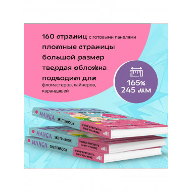 Manga Sketchbook. Учимся рисовать мангу и аниме!