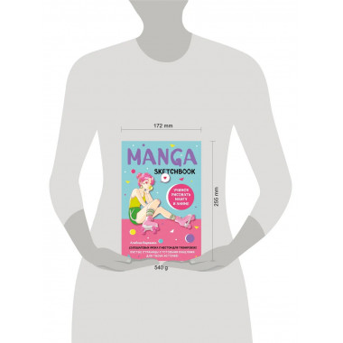 Manga Sketchbook. Учимся рисовать мангу и аниме!