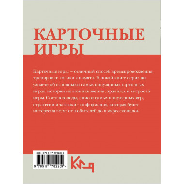 Карточные игры. Правила и хитрости.
