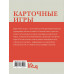 Карточные игры. Правила и хитрости.