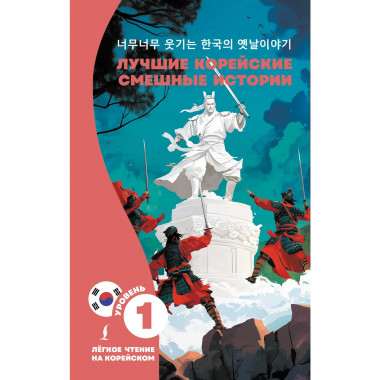 Лучшие корейские смешные истории.