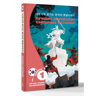 Лучшие корейские смешные истории.