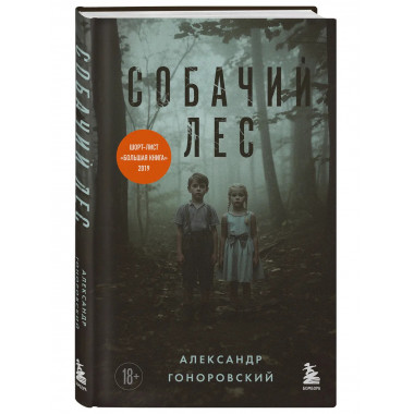 Собачий лес.