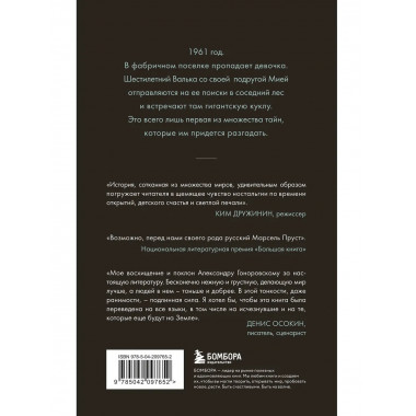 Собачий лес.