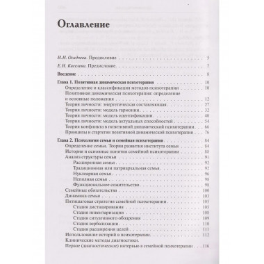 Семейная позитивная динамическая психотерапия