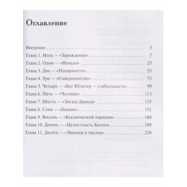 Числа в песочной терапии
