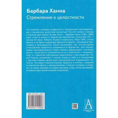 Стремление к целосности