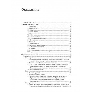 Дневник писателя Комплект в 3-х книгах