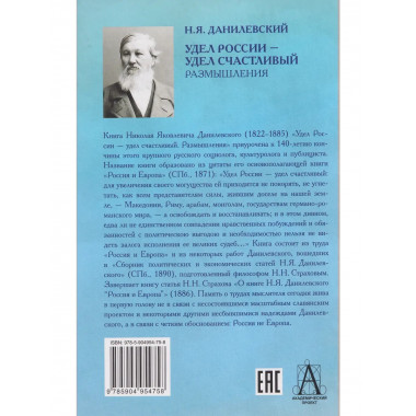 Удел России - удел счастливый. Размышления