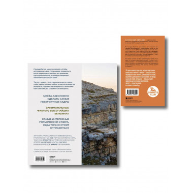 Подарок альпинисту: комплект из 2-х книг (ИК).