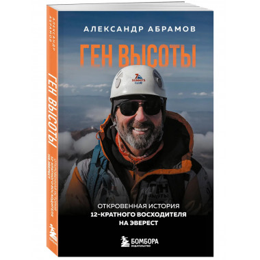 Подарок альпинисту: комплект из 2-х книг (ИК).