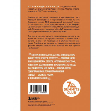 Подарок альпинисту: комплект из 2-х книг (ИК).