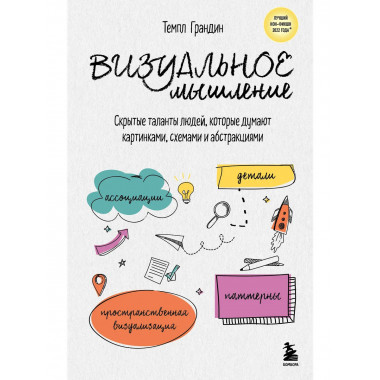 Визуальное мышление.