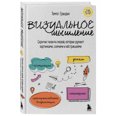 Визуальное мышление.