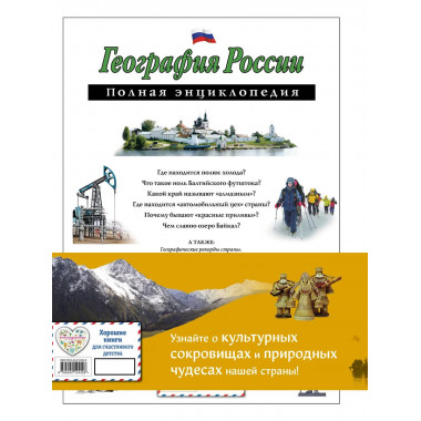 Путешественники, прославившие Россию + География России