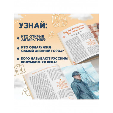 Путешественники, прославившие Россию + География России