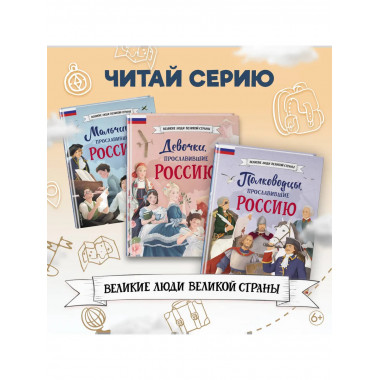 Путешественники, прославившие Россию + География России