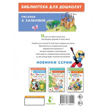 Песни Бременских музыкантов.