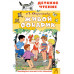 Живой фонарик. Рисунки Э. Булатова и О. Васильева.
