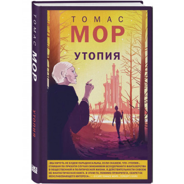 Утопия.