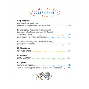 Весёлый Новый год. Рисунки В. Сутеева.