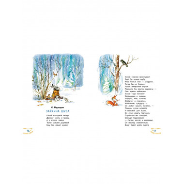 Весёлый Новый год. Рисунки В. Сутеева.