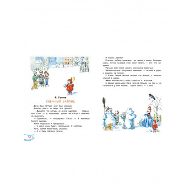 Весёлый Новый год. Рисунки В. Сутеева.