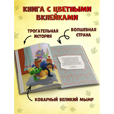 Дракончик Пыхалка и Великий Мымр (#3).