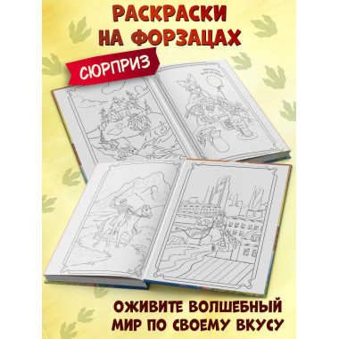 Дракончик Пыхалка и Великий Мымр (#3).