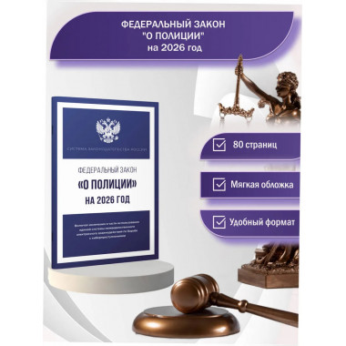 Федеральный закон 