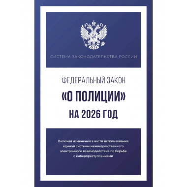Федеральный закон 