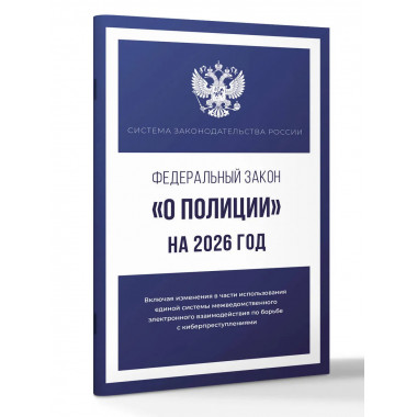 Федеральный закон 