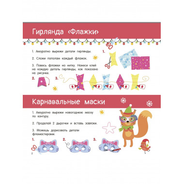 Новогодние украшения, игрушки и поделки из бумаги.
