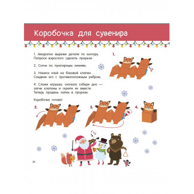 Новогодние украшения, игрушки и поделки из бумаги.