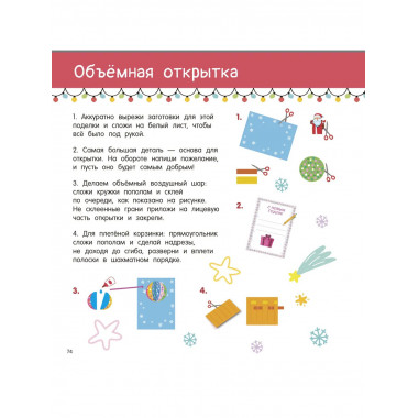 Новогодние украшения, игрушки и поделки из бумаги.