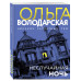 Неслучайная ночь.
