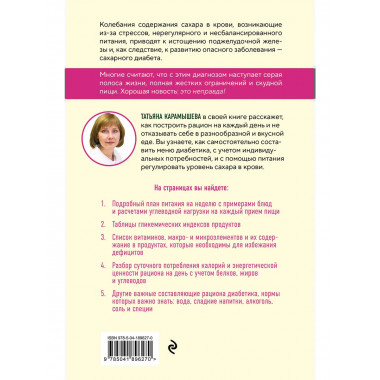 Рецепты и принципы питания для диабетика.